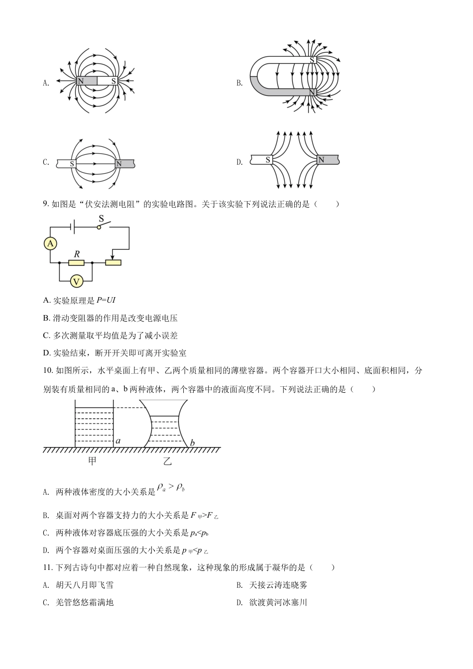 kaoda.com：2022年辽宁省大连市中考物理试题（原卷版）kaoda.com.docx_第2页