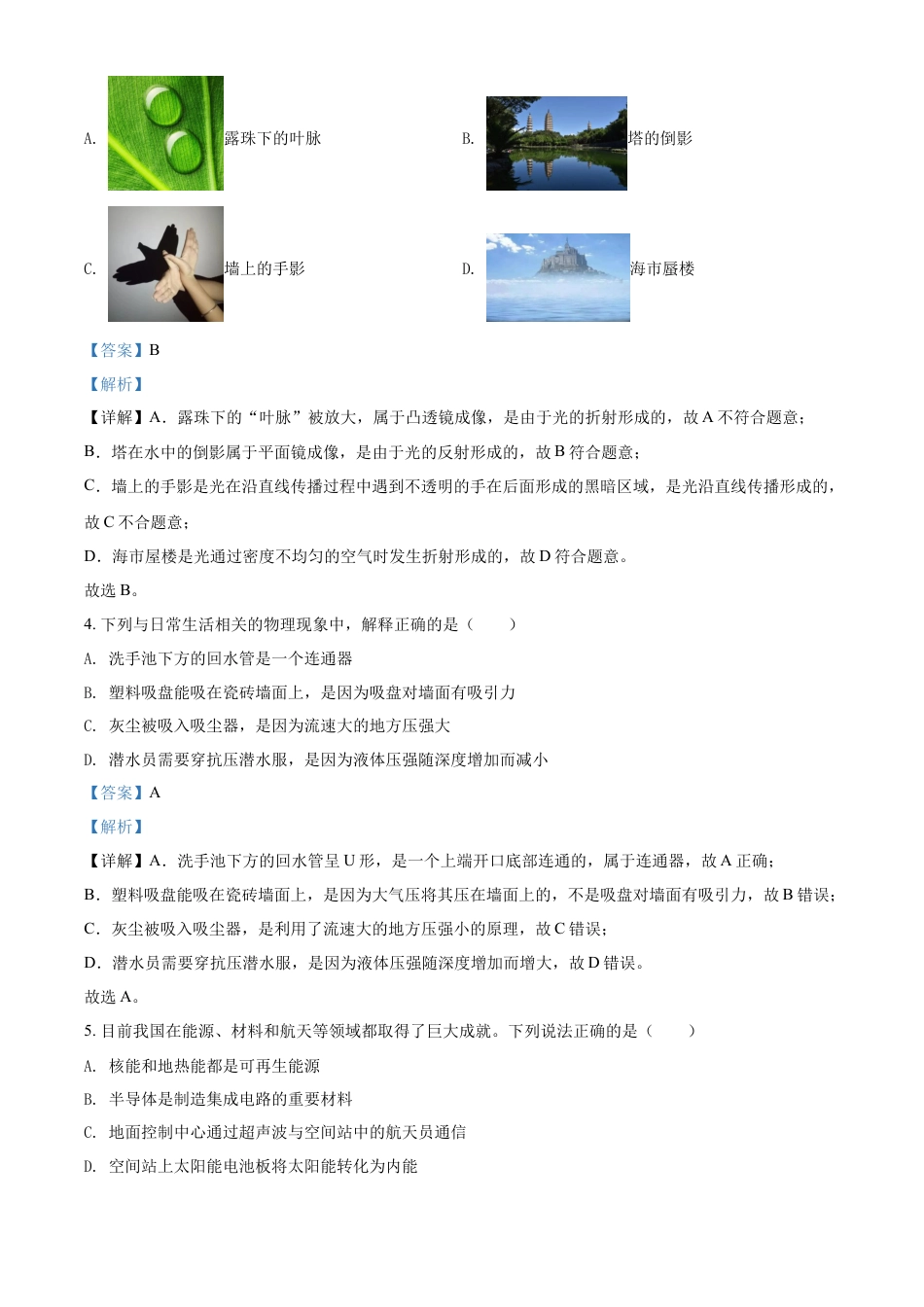 kaoda.com：2022年辽宁省锦州市中考物理试题（解析版）kaoda.com.docx_第2页