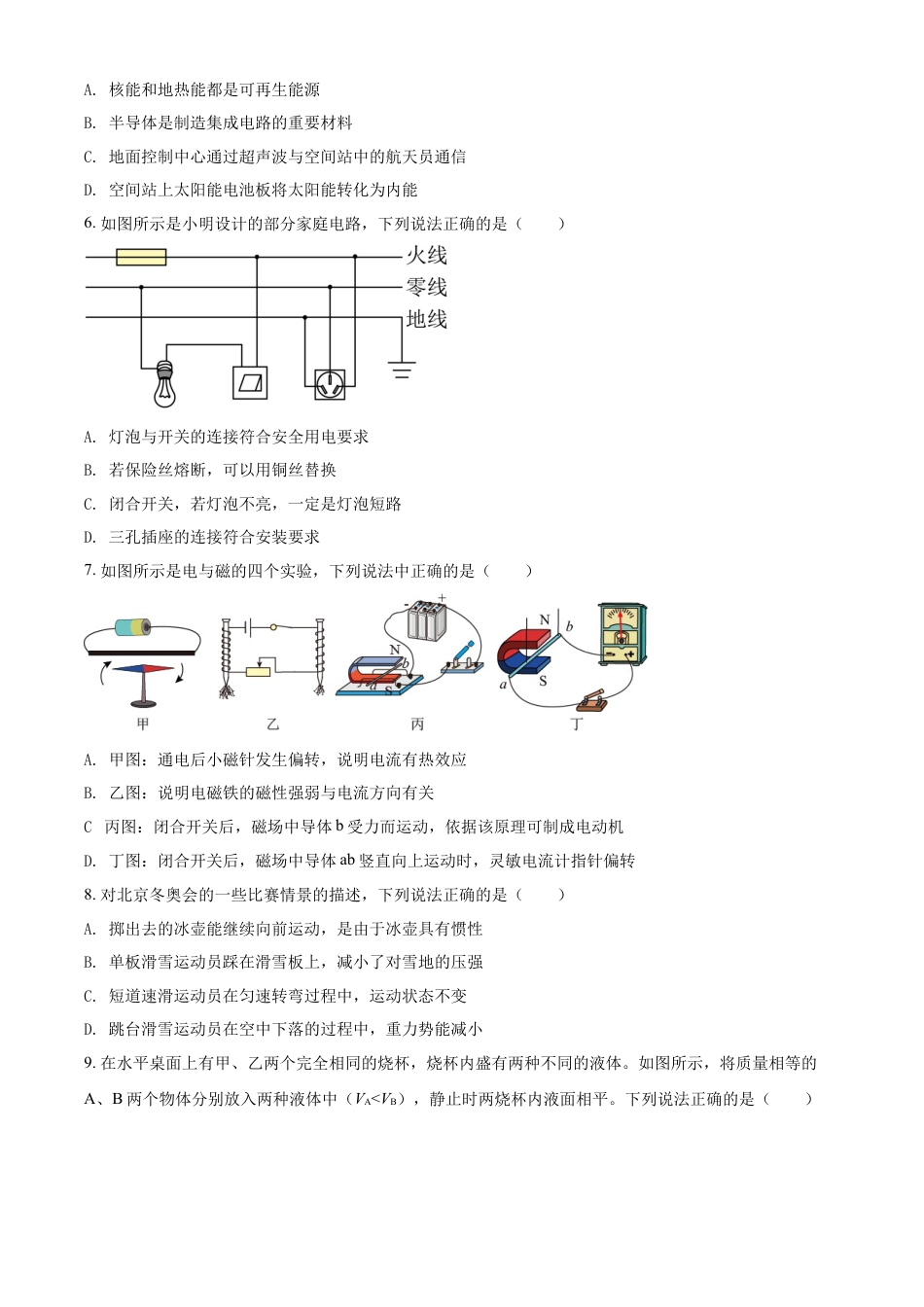 kaoda.com：2022年辽宁省锦州市中考物理试题（原卷版）kaoda.com.docx_第2页