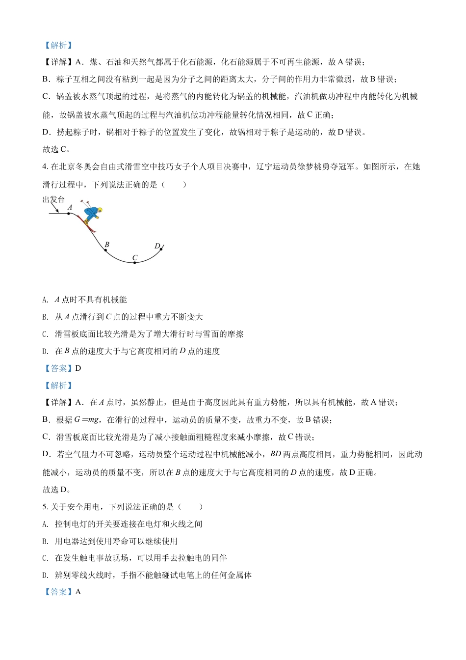 kaoda.com：2022年辽宁省盘锦市中考物理试题（解析版）kaoda.com.docx_第2页