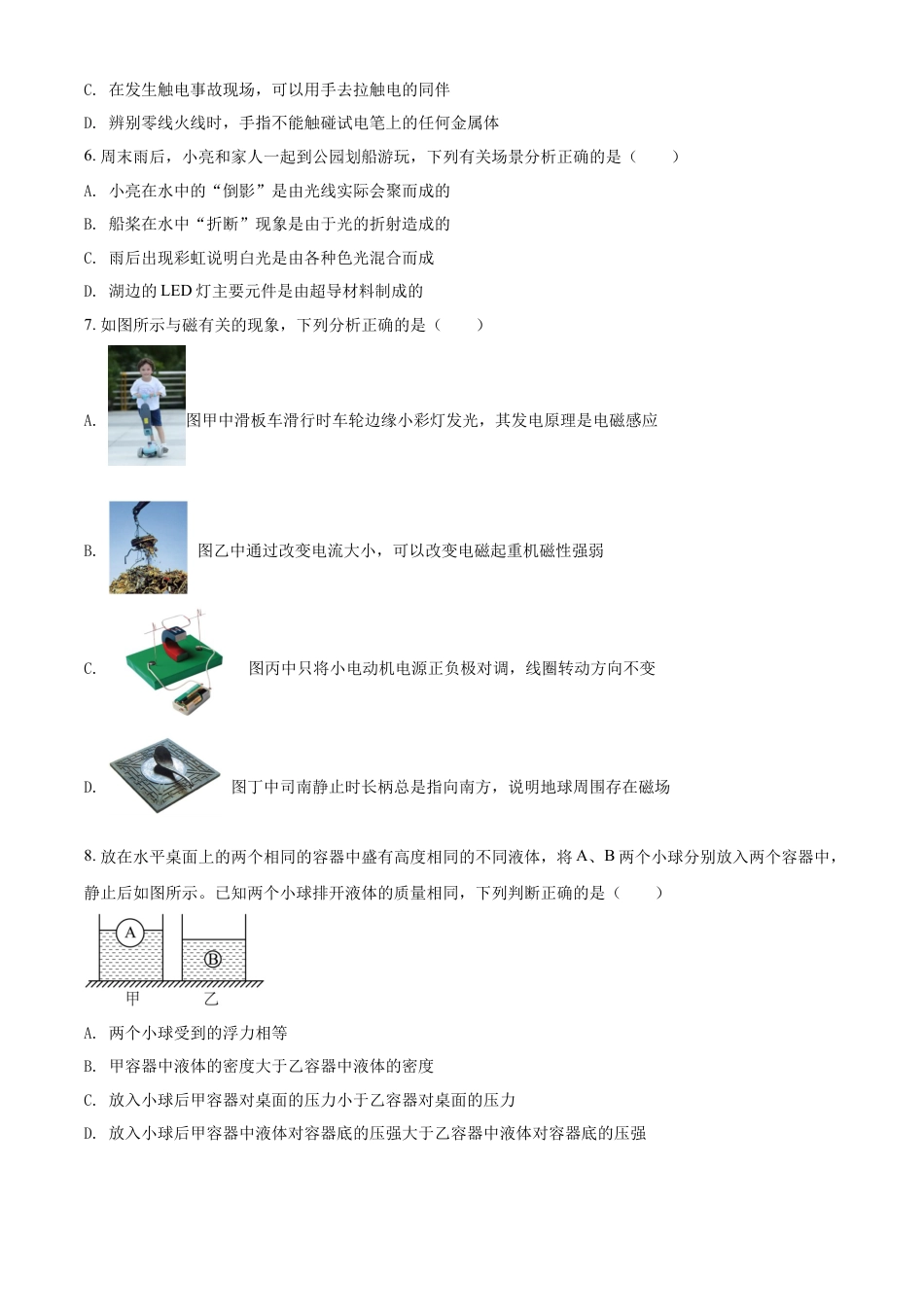 kaoda.com：2022年辽宁省盘锦市中考物理试题（原卷版）kaoda.com.docx_第2页