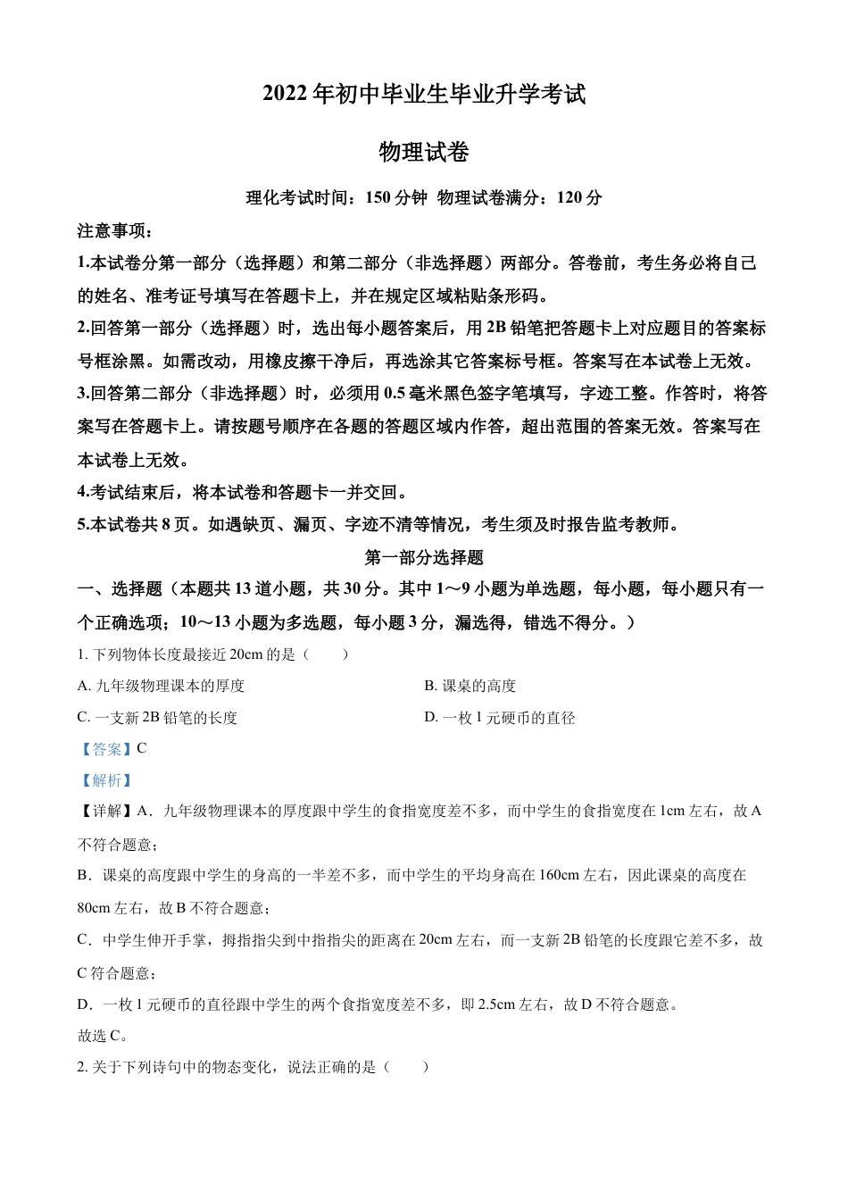 kaoda.com：2022年辽宁省营口市中考物理试题（解析版）kaoda.com.docx_第1页
