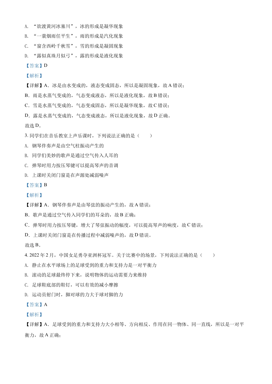 kaoda.com：2022年辽宁省营口市中考物理试题（解析版）kaoda.com.docx_第2页