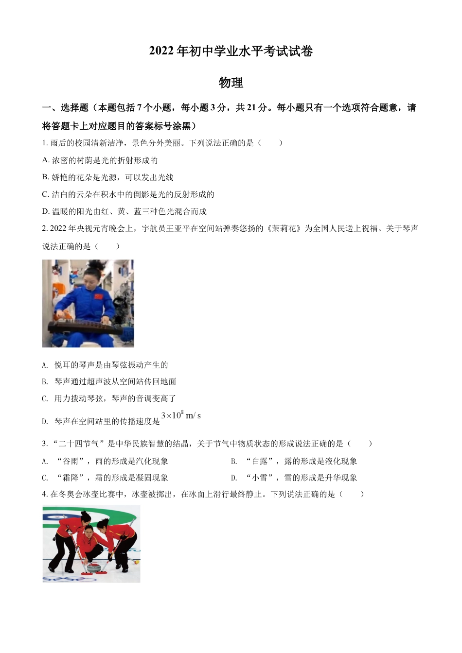kaoda.com：2022年内蒙古包头市中考物理试题（原卷版）kaoda.com.docx_第1页