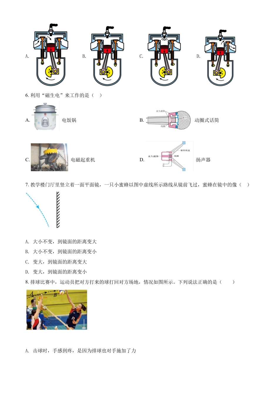 kaoda.com：2022年内蒙古赤峰市中考物理试题（原卷版）kaoda.com.docx_第2页