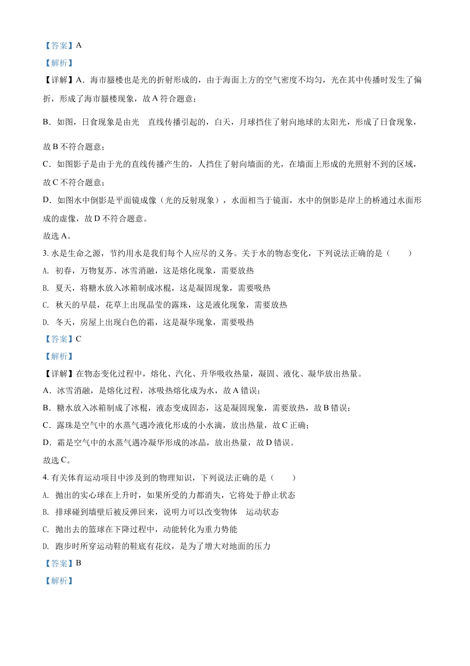kaoda.com：2022年内蒙古通辽市中考物理试题（解析版）kaoda.com.docx_第2页