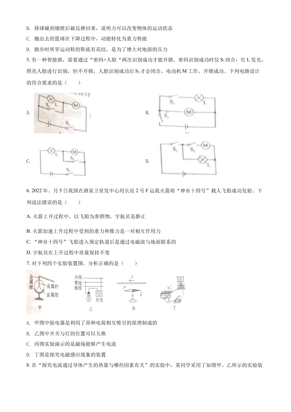 kaoda.com：2022年内蒙古通辽市中考物理试题（原卷版）kaoda.com.docx_第2页