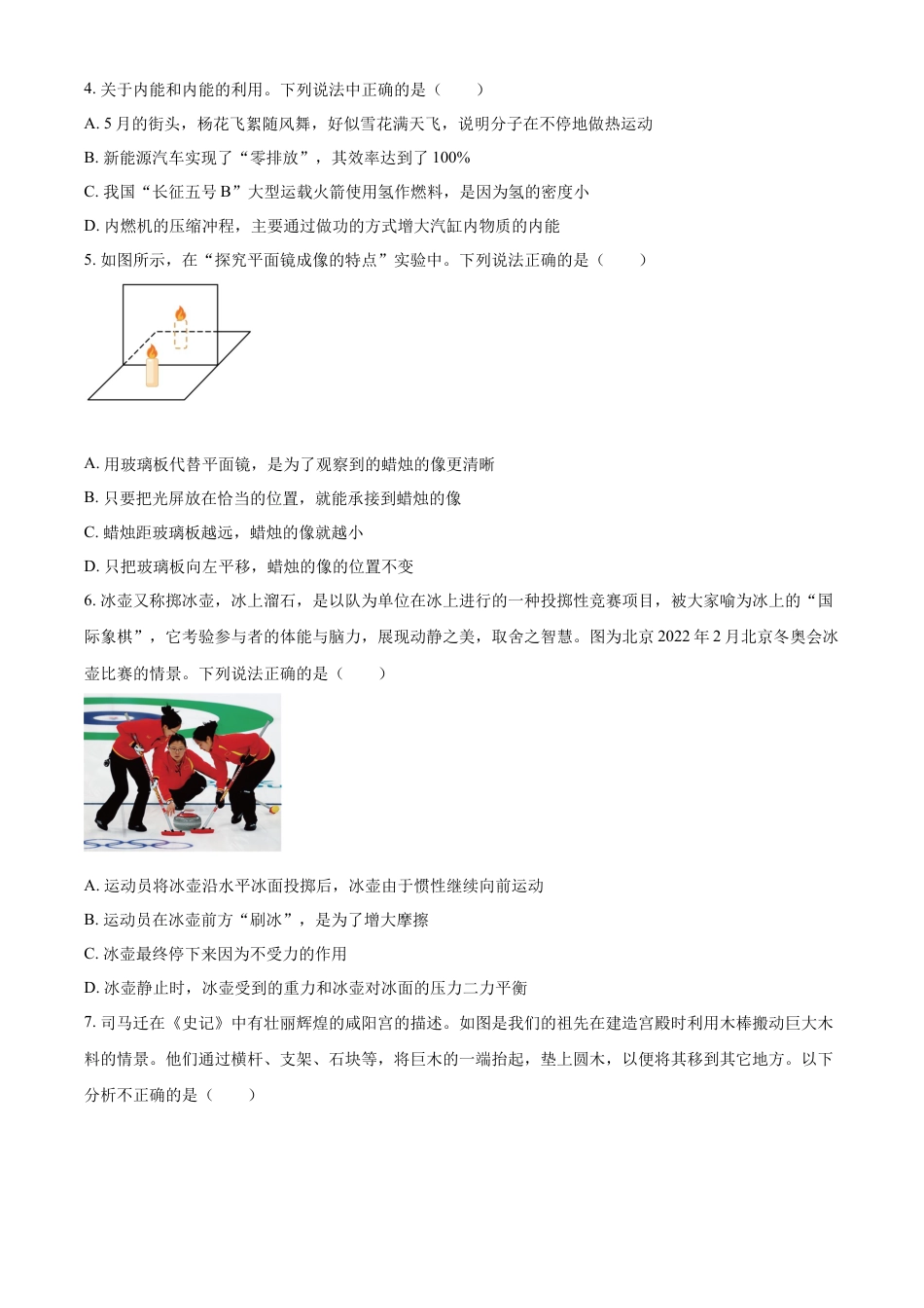 kaoda.com：2022年山东省滨州市中考物理试题（原卷版）kaoda.com.docx_第2页