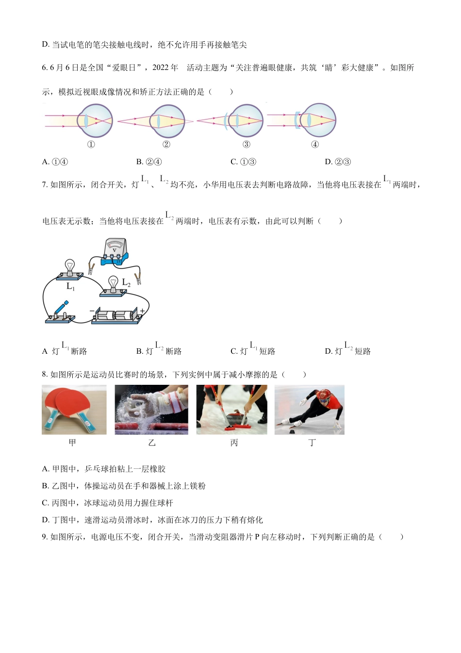 kaoda.com：2022年山东省东营市中考物理试题（原卷版）(1)kaoda.com.docx_第2页