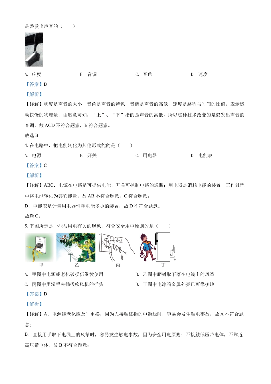 kaoda.com：2022年山东省济南市中考物理试题（解析版）kaoda.com.docx_第2页