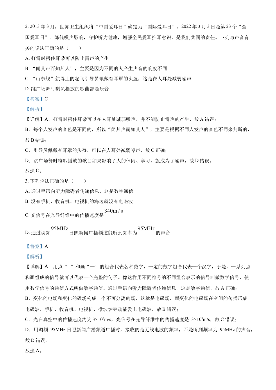 kaoda.com：2022年山东省日照市中考物理试题（解析版）kaoda.com.docx_第2页