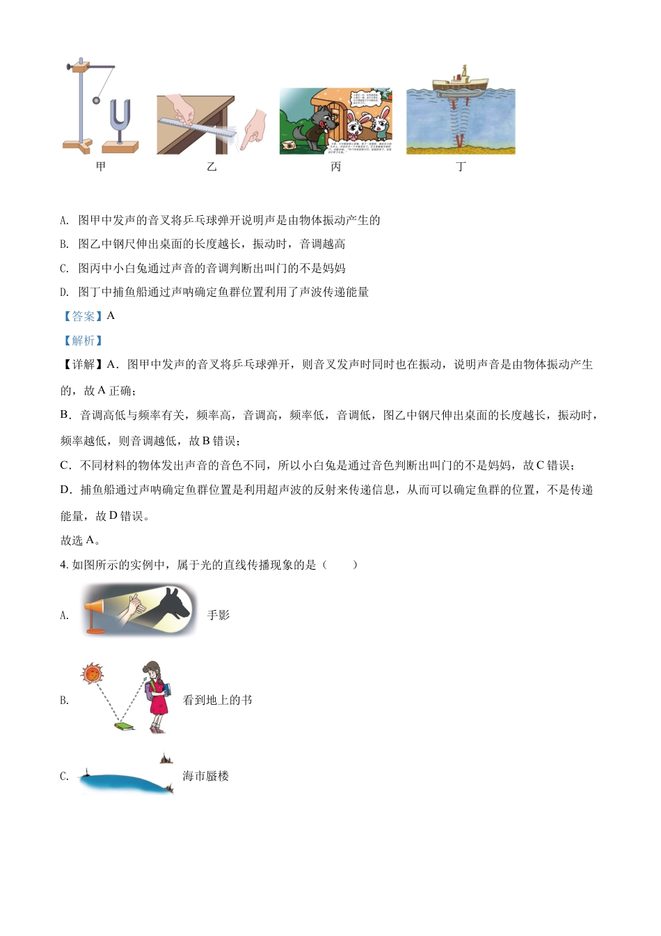 kaoda.com：2022年山东省烟台市中考物理试题（解析版）kaoda.com.docx_第2页