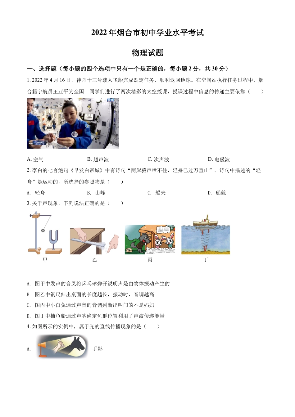 kaoda.com：2022年山东省烟台市中考物理试题（原卷版）kaoda.com.docx_第1页