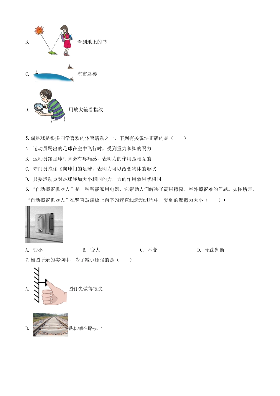 kaoda.com：2022年山东省烟台市中考物理试题（原卷版）kaoda.com.docx_第2页