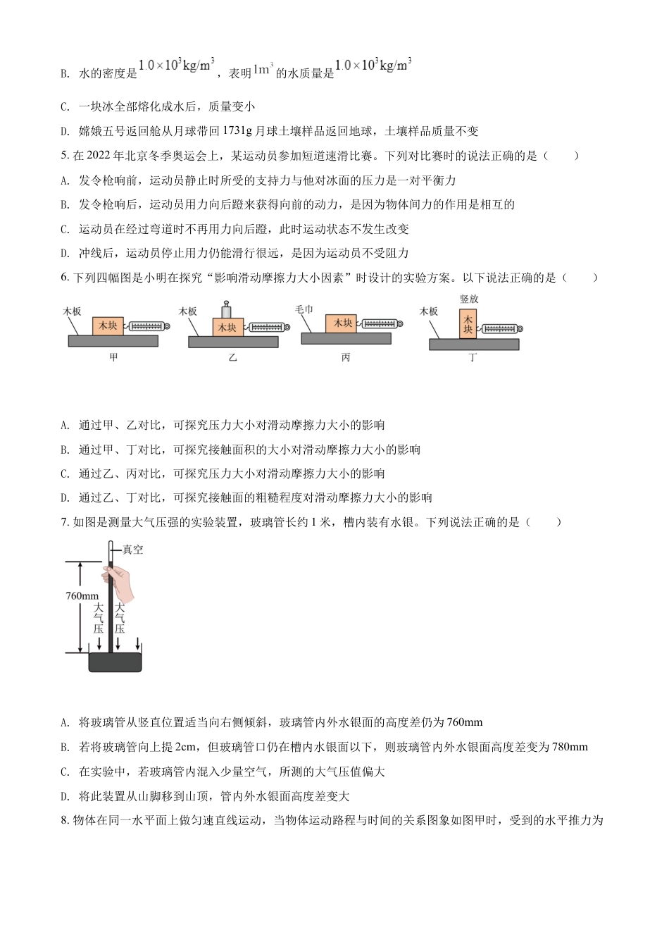 kaoda.com：2022年山东省枣庄市中考物理试题（原卷版）kaoda.com.docx_第2页