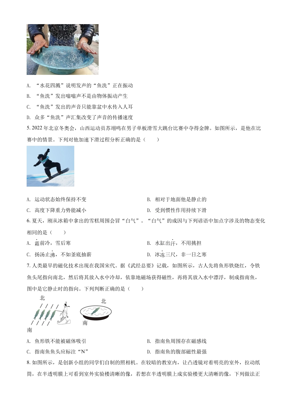 kaoda.com：2022年山西省中考理综物理试题（原卷版）kaoda.com.docx_第2页