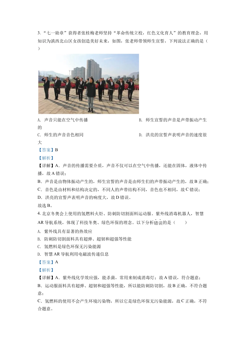 kaoda.com：2022年陕西省中考物理真题（A）（解析版）kaoda.com.docx_第2页