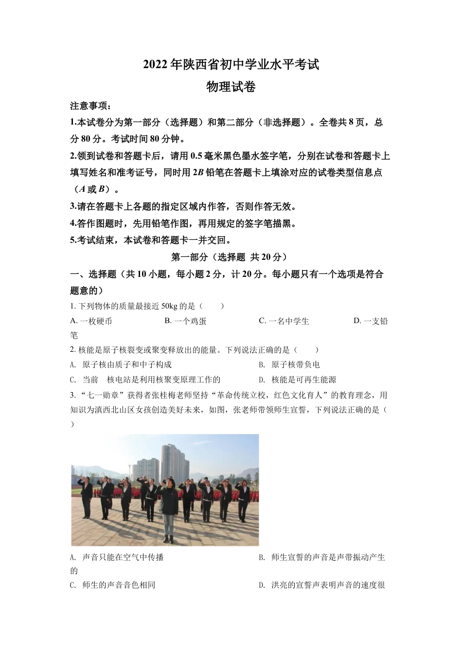 kaoda.com：2022年陕西省中考物理真题（原卷版）kaoda.com.docx_第1页