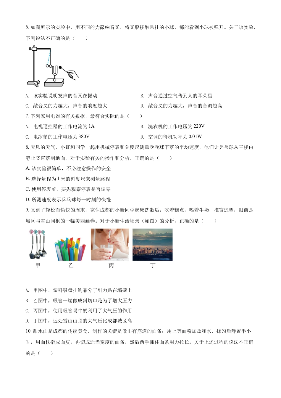 kaoda.com：2022年四川省成都市中考物理试题（原卷版）kaoda.com.docx_第2页