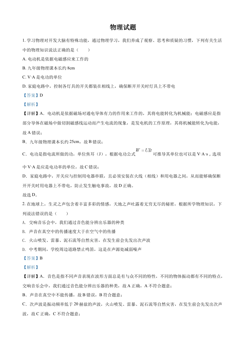 kaoda.com：2022年四川省达州市中考物理真题（解析版）kaoda.com.docx_第1页