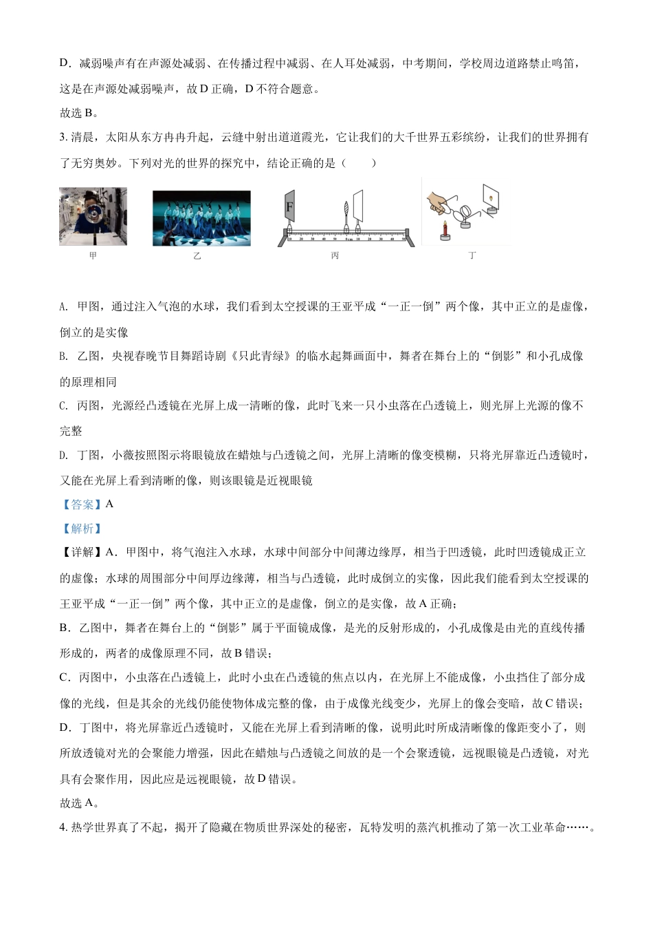 kaoda.com：2022年四川省达州市中考物理真题（解析版）kaoda.com.docx_第2页