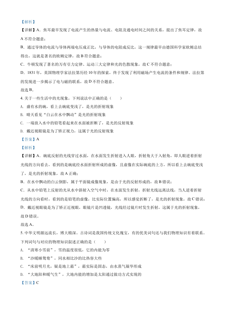 kaoda.com：2022年四川省德阳市中考物理真题（解析版）kaoda.com.docx_第2页