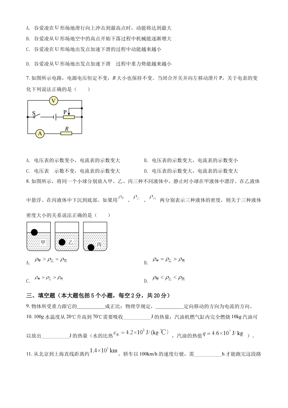 kaoda.com：2022年四川省德阳市中考物理真题（原卷版）kaoda.com.docx_第2页