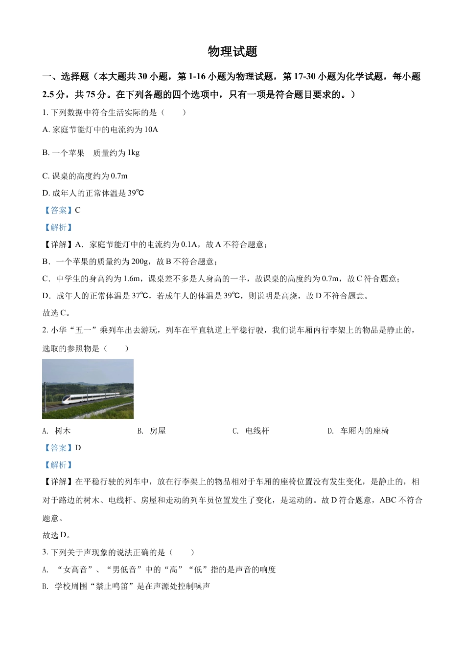 kaoda.com：2022年四川省乐山市中考物理试题（解析版）kaoda.com.docx_第1页