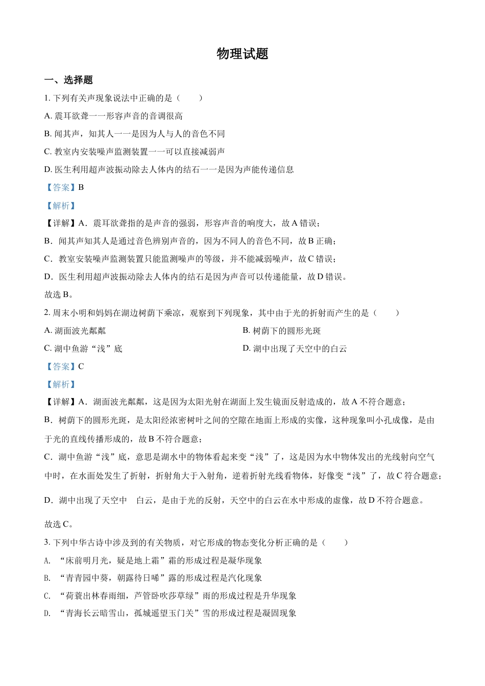 kaoda.com：2022年四川省眉山市中考物理试题（解析版）kaoda.com.docx_第1页