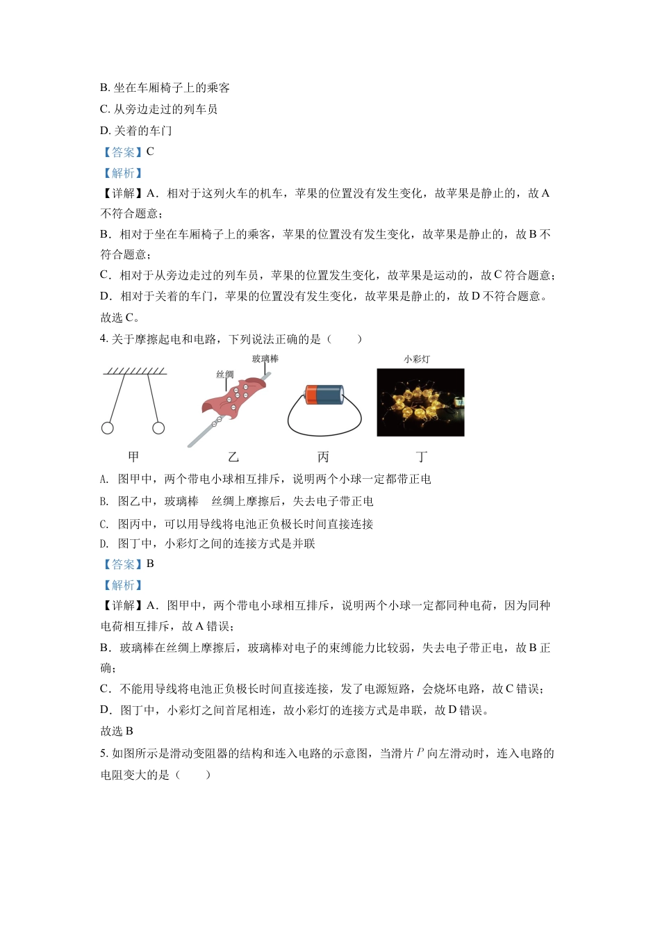 kaoda.com：2022年四川省内江市中考物理真题（解析版）kaoda.com.docx_第2页