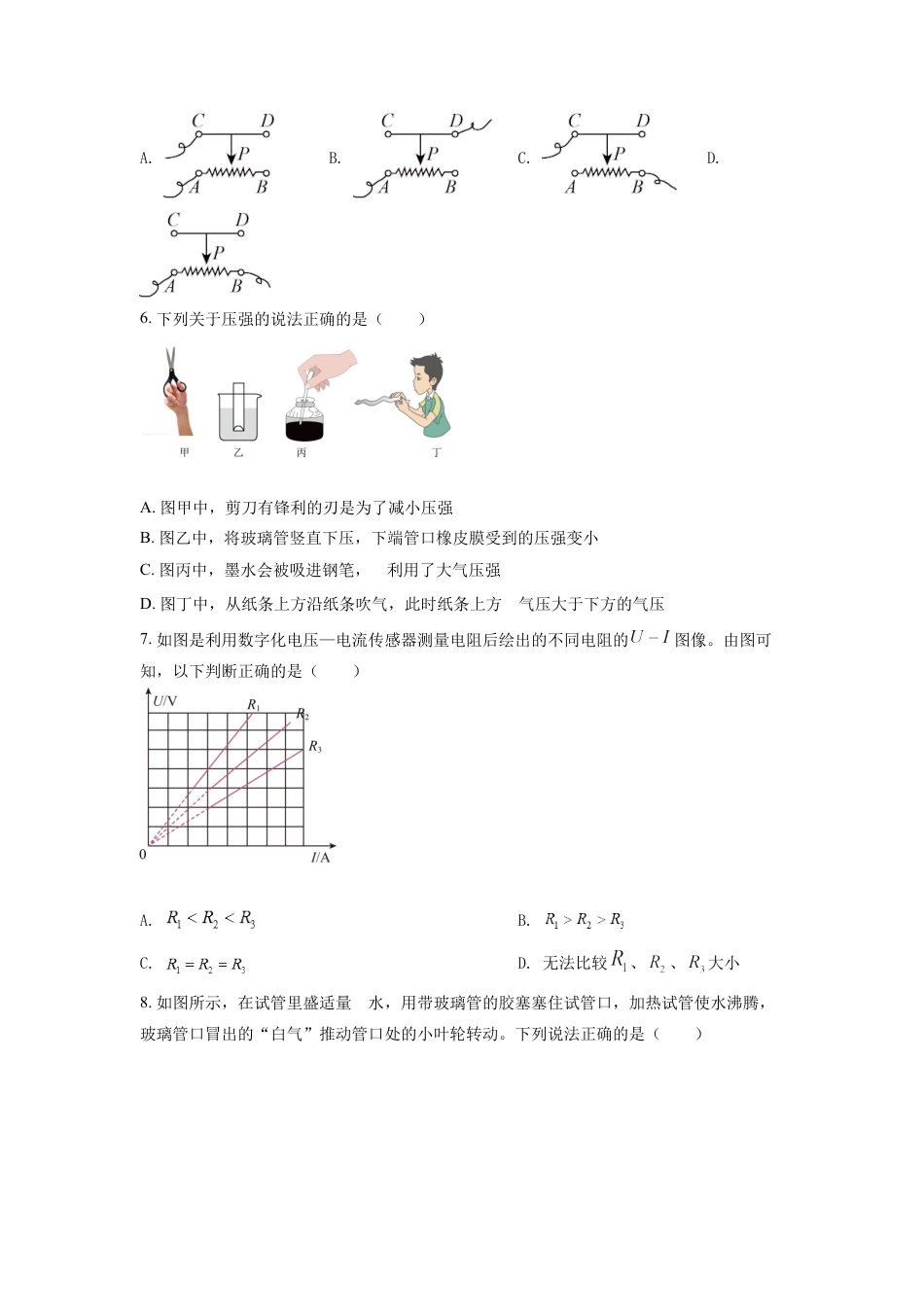 kaoda.com：2022年四川省内江市中考物理真题（原卷版）kaoda.com.docx_第2页