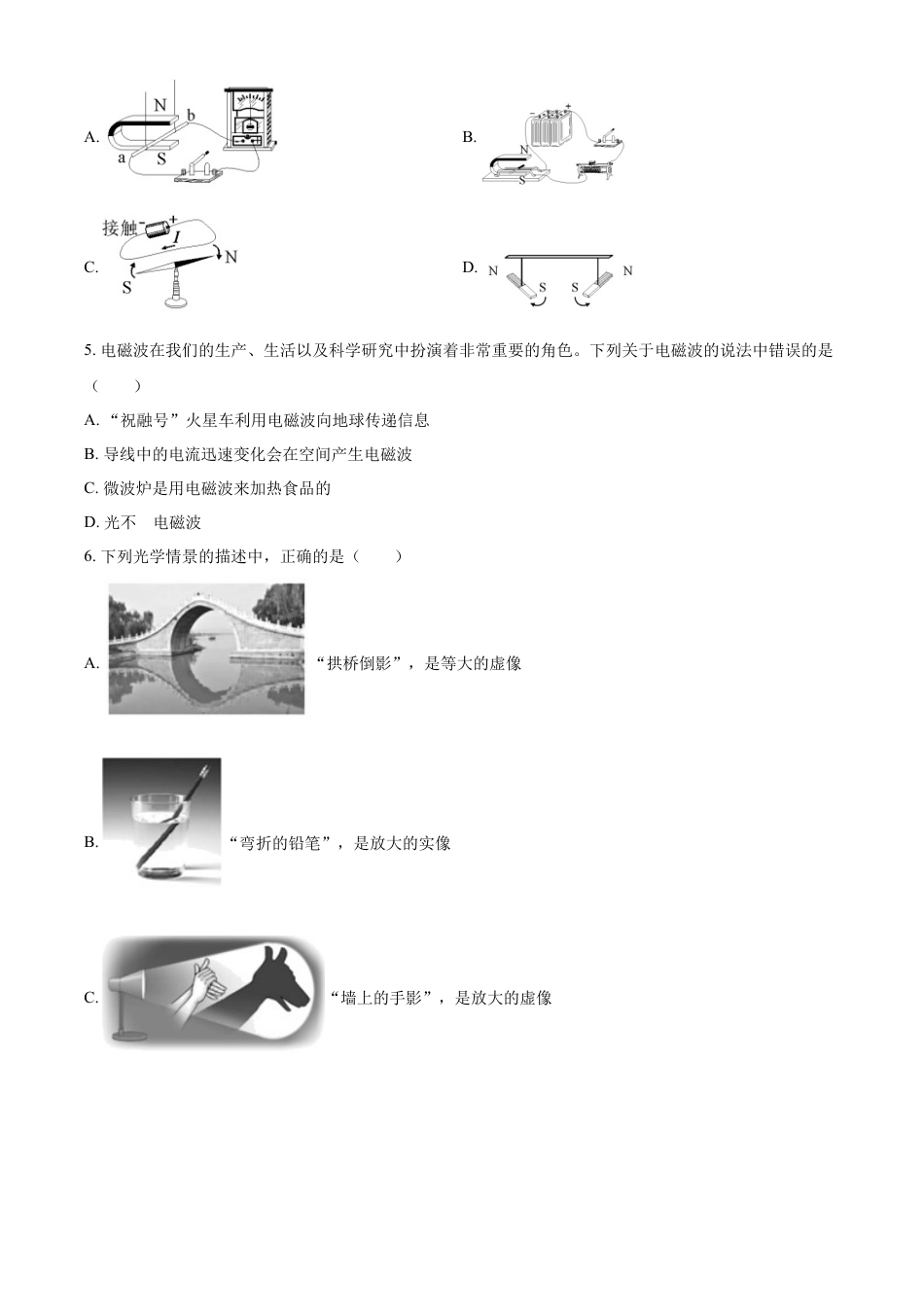 kaoda.com：2022年四川省攀枝花市中考物理试题（原卷版）kaoda.com.docx_第2页