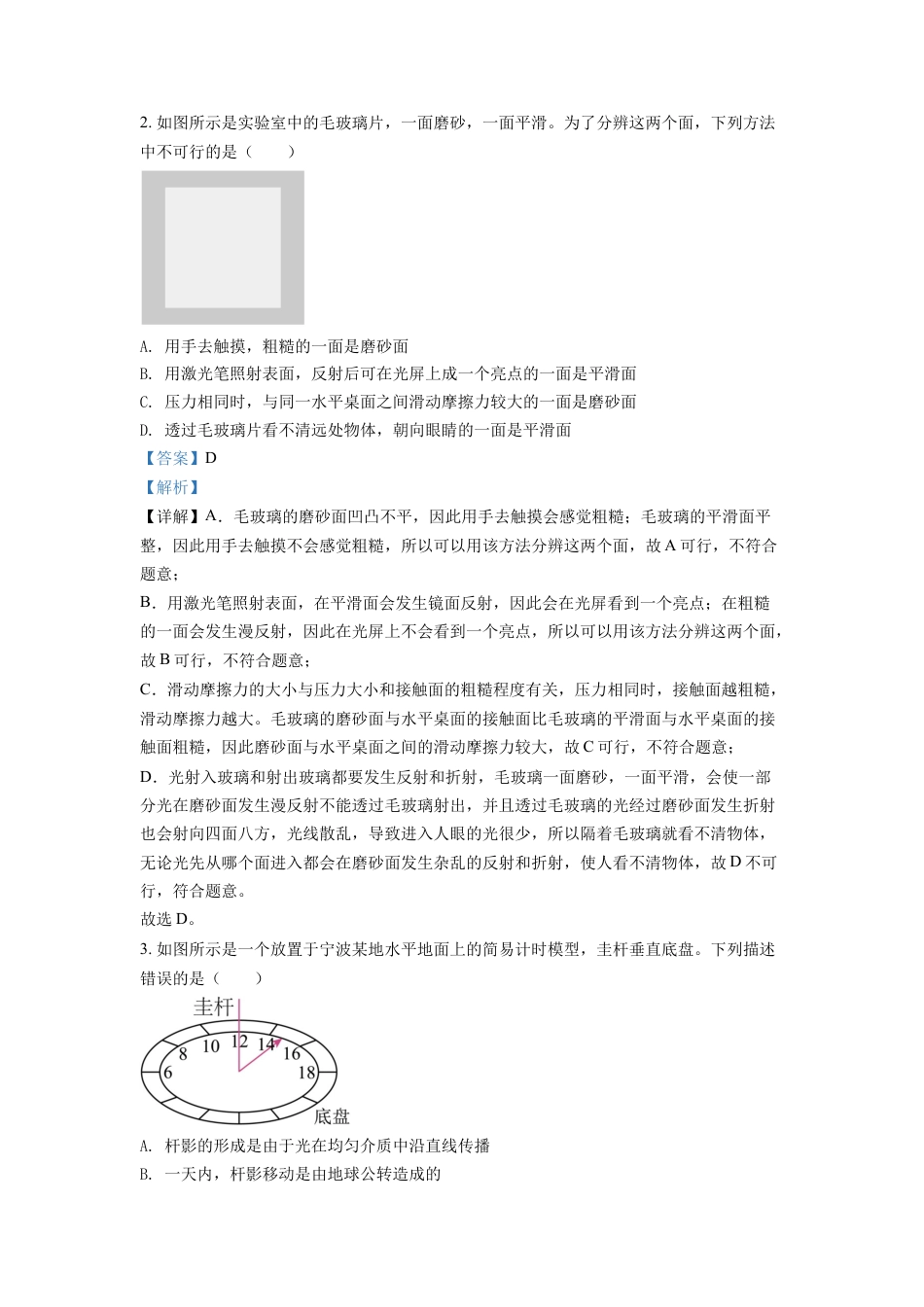 kaoda.com：2022年浙江省宁波市中考物理真题（解析版）kaoda.com.docx_第2页