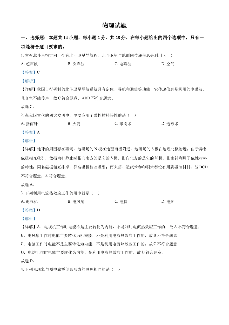 kaoda.com：2023年福建省中考物理试题（解析版）kaoda.com.docx_第1页