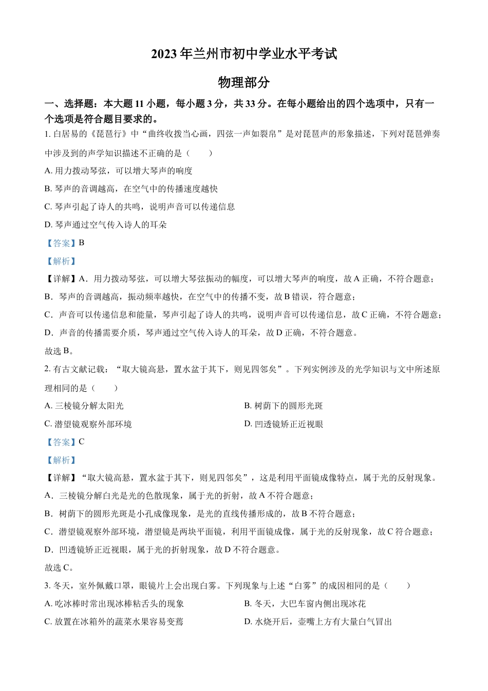 kaoda.com：2023年甘肃省兰州市中考理综物理试题（解析版）kaoda.com.docx_第1页