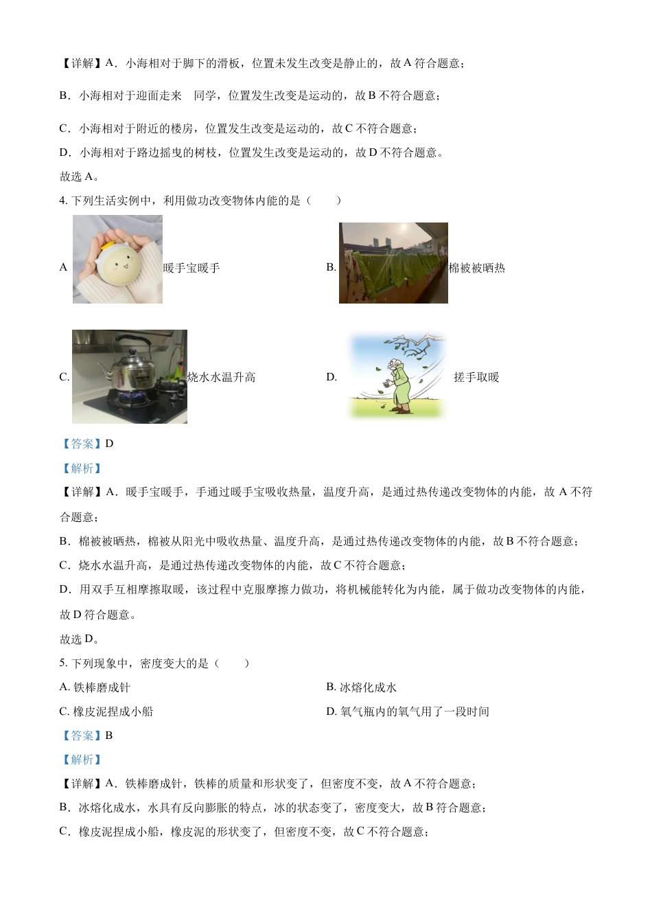 kaoda.com：2023年海南省中考物理试题（解析版）kaoda.com.docx_第2页