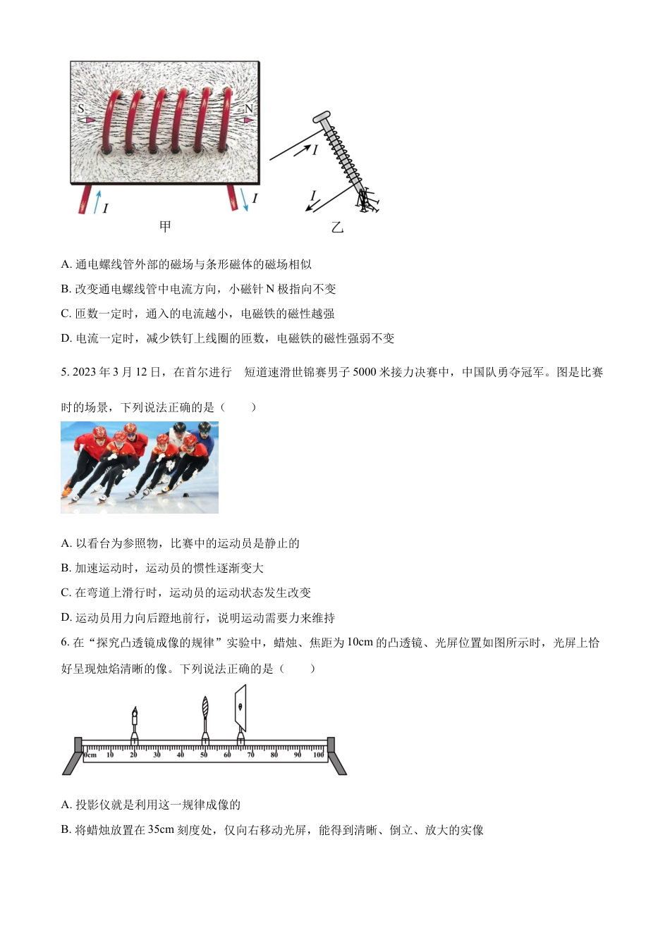 kaoda.com：2023年河北省中考理综物理试题（原卷版）kaoda.com.docx_第2页