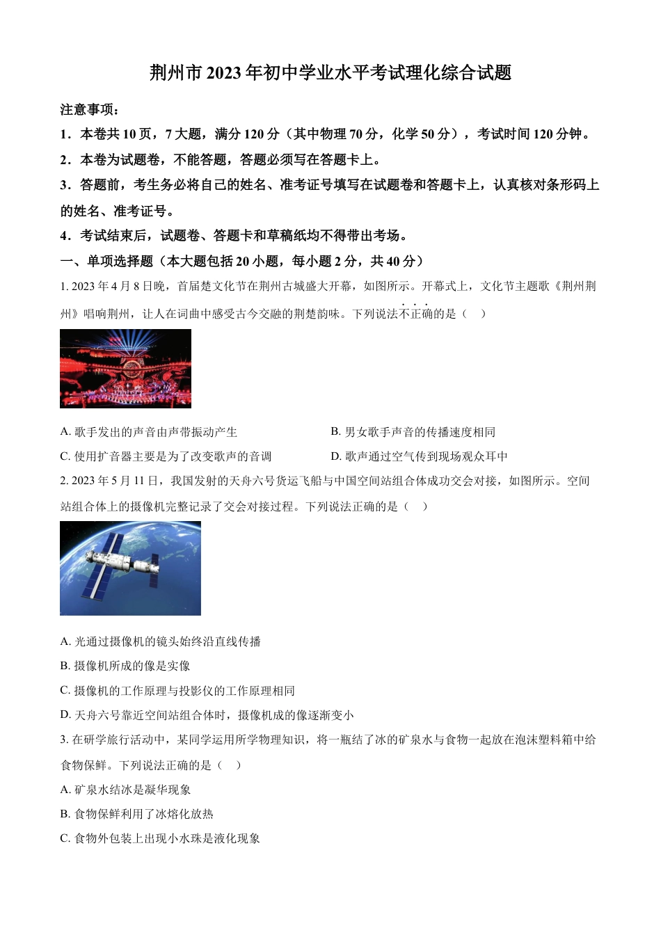 kaoda.com：2023年湖北省荆州市中考理综物理试题（原卷版）kaoda.com.docx_第1页