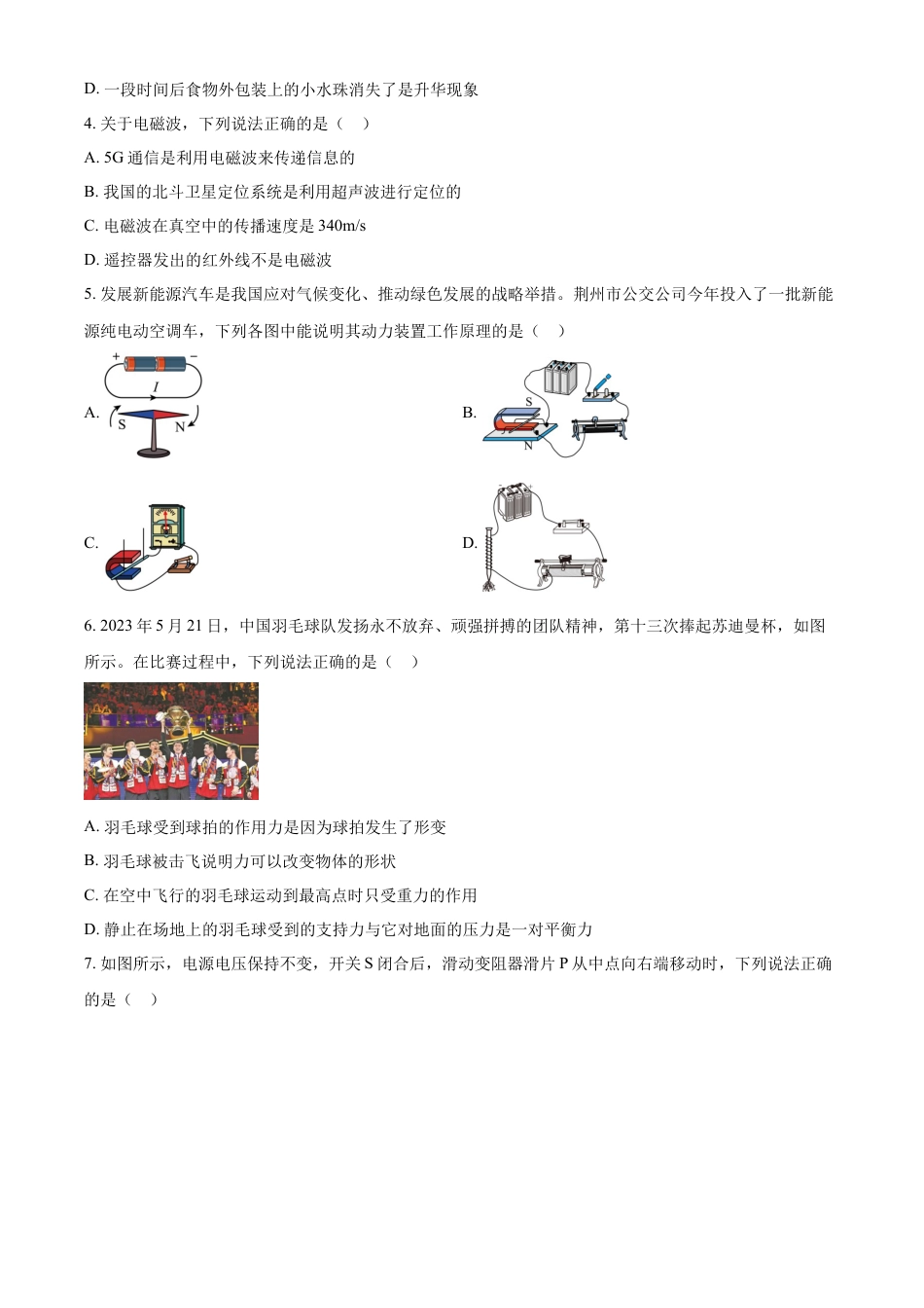 kaoda.com：2023年湖北省荆州市中考理综物理试题（原卷版）kaoda.com.docx_第2页