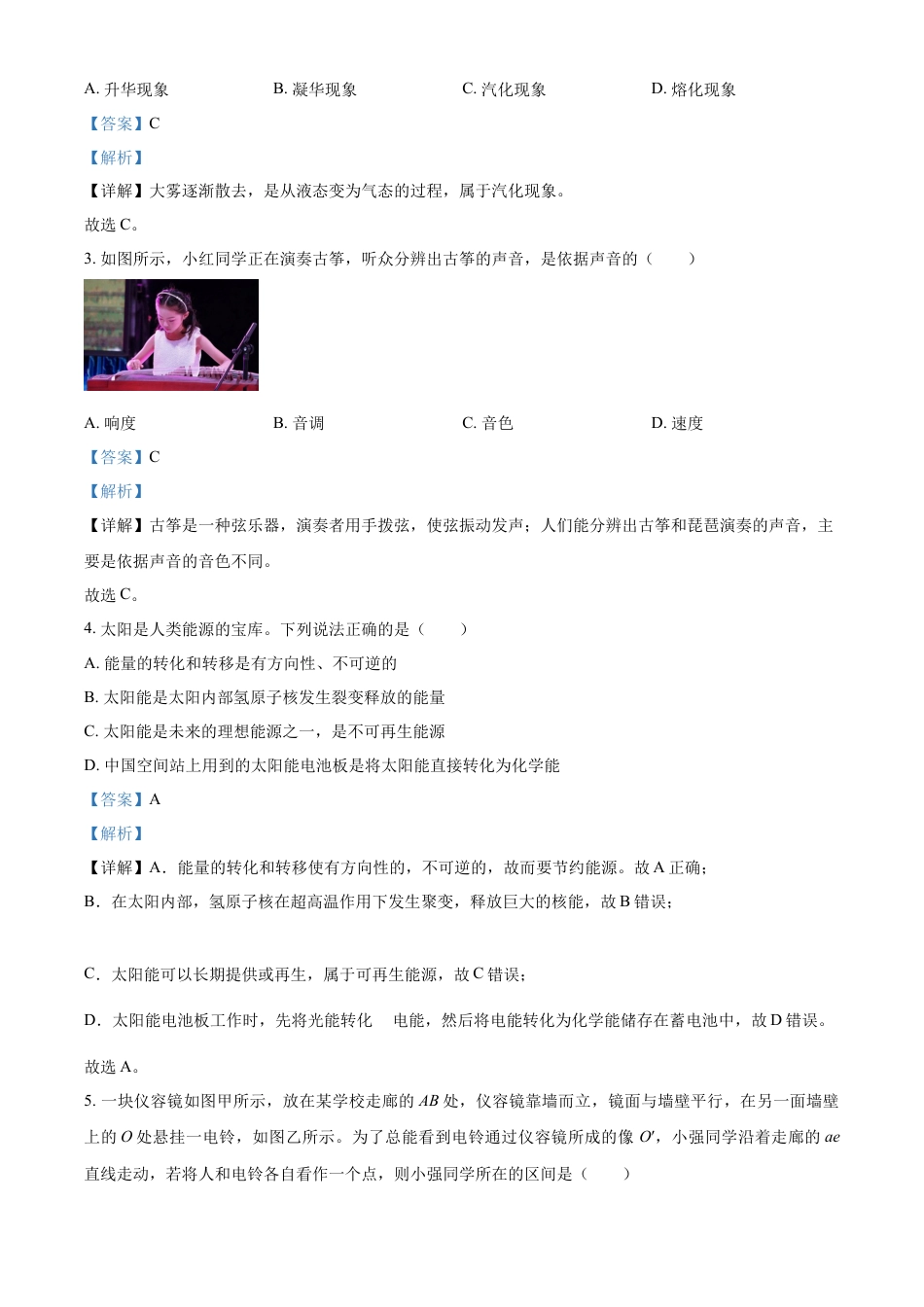 kaoda.com：2023年湖北省武汉市中考物理试题（解析版）kaoda.com.docx_第2页