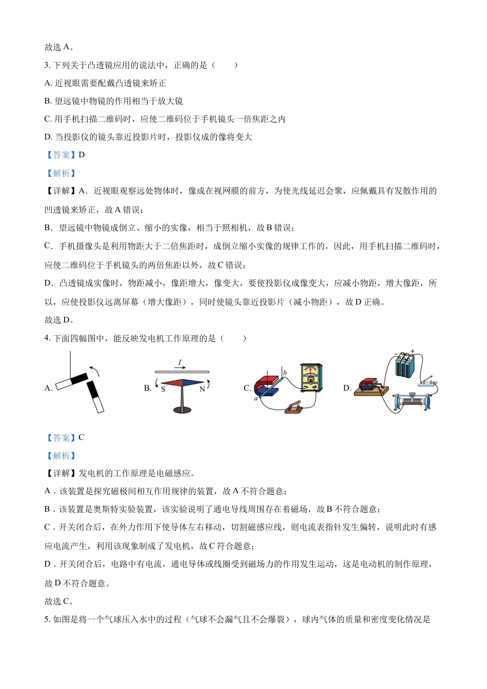 kaoda.com：2023年湖南省常德市中考物理试题（解析版）kaoda.com.docx_第2页