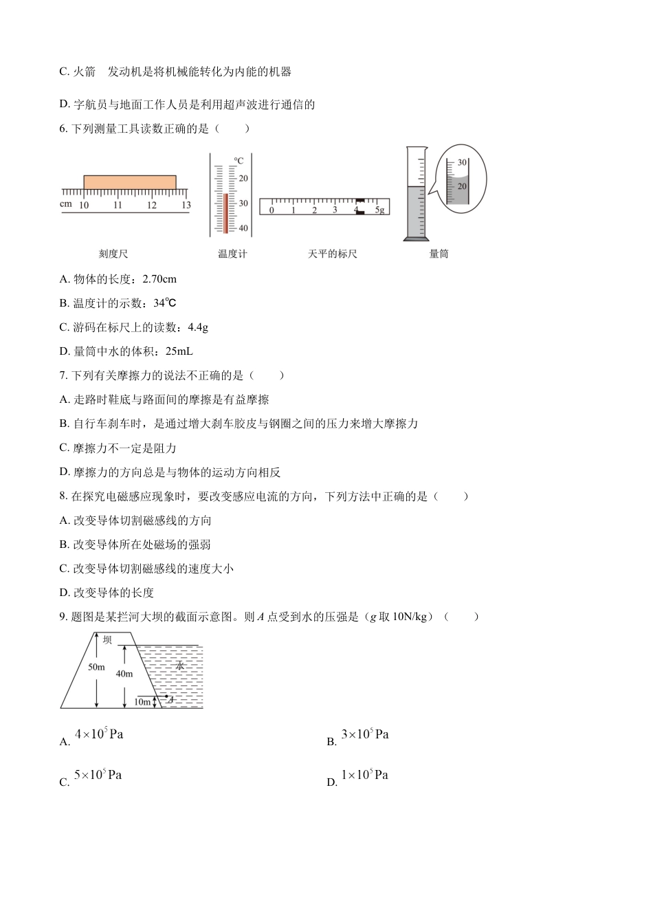 kaoda.com：2023年湖南省郴州市中考理综物理试题（原卷版）kaoda.com.docx_第2页
