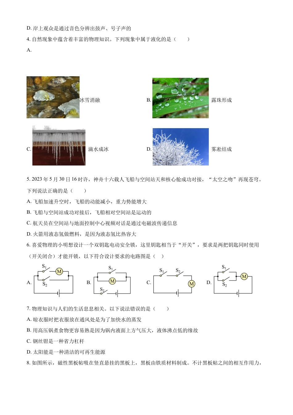 kaoda.com：2023年湖南省衡阳市中考物理试题（原卷版）kaoda.com.docx_第2页