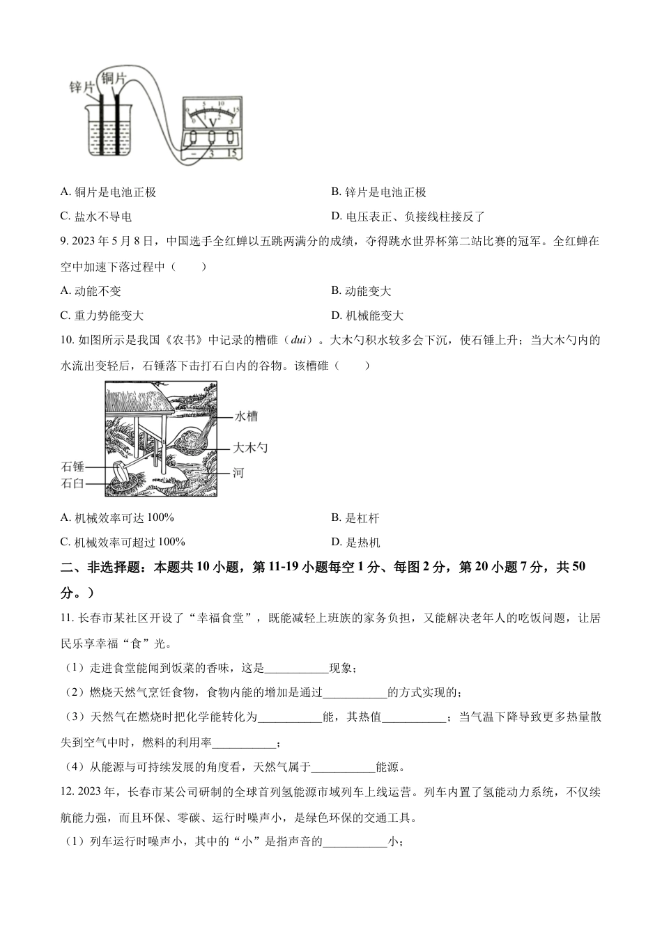 kaoda.com：2023年吉林省长春市中考物理试题（原卷版）kaoda.com.docx_第2页