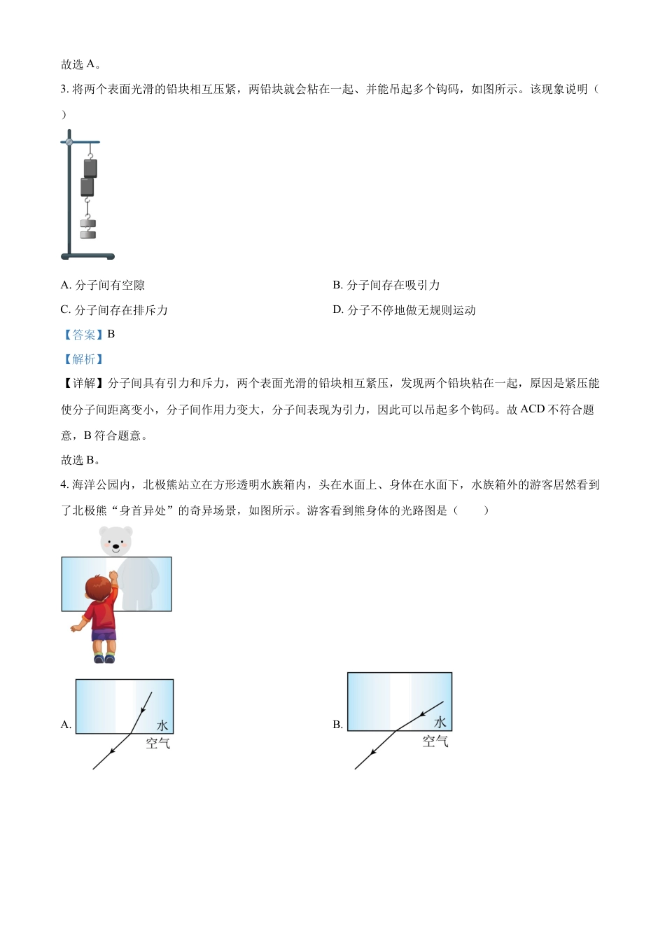 kaoda.com：2023年江苏省常州市中考物理试题（解析版）kaoda.com.docx_第2页