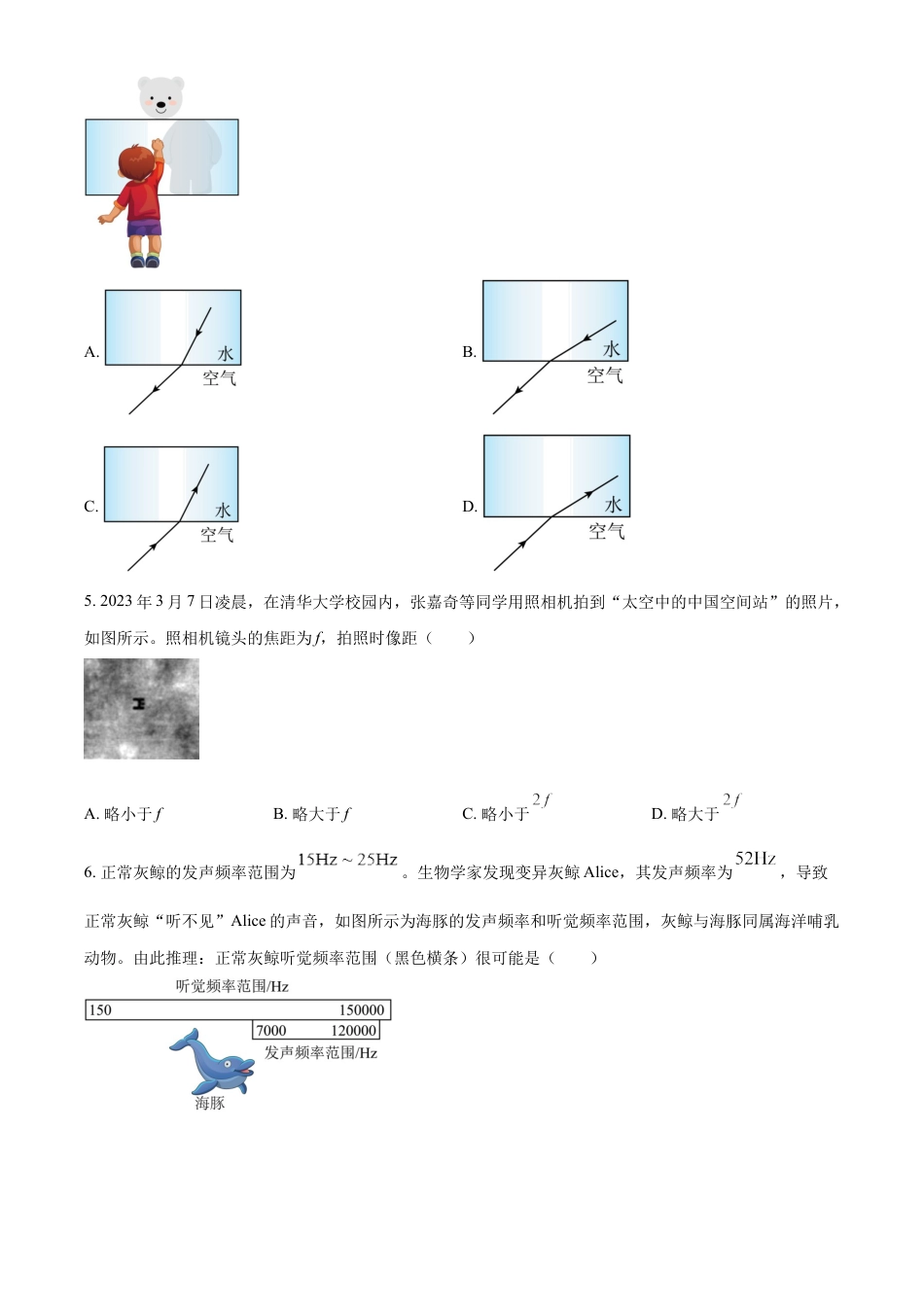 kaoda.com：2023年江苏省常州市中考物理试题（原卷版）kaoda.com.docx_第2页