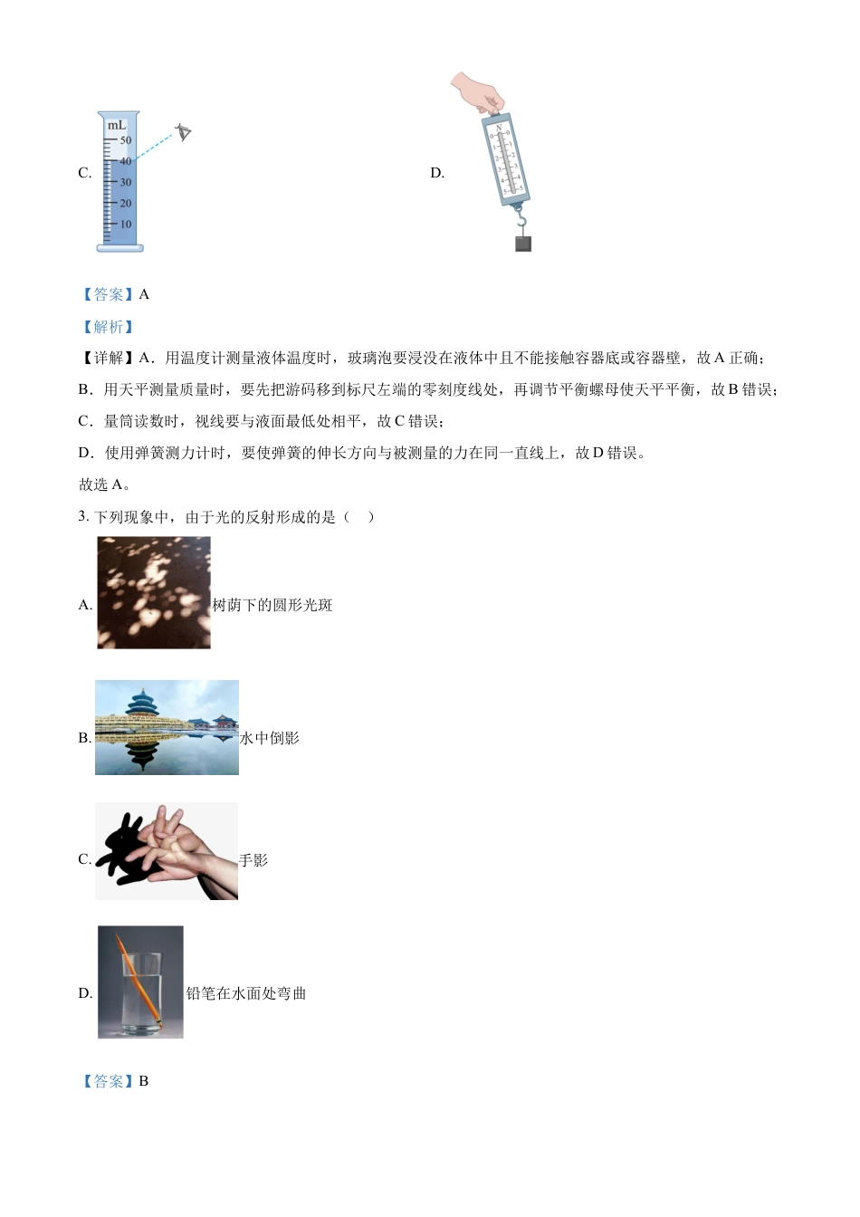 kaoda.com：2023年江苏省南京市中考物理试题（解析版）kaoda.com.docx_第2页