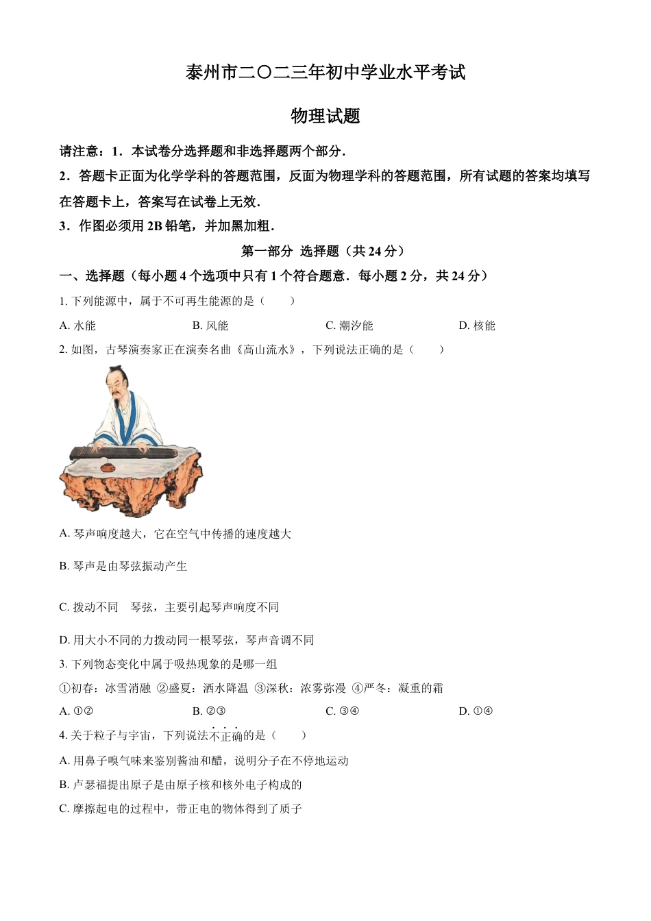 kaoda.com：2023年江苏省泰州市中考物理试题（原卷版）kaoda.com.docx_第1页
