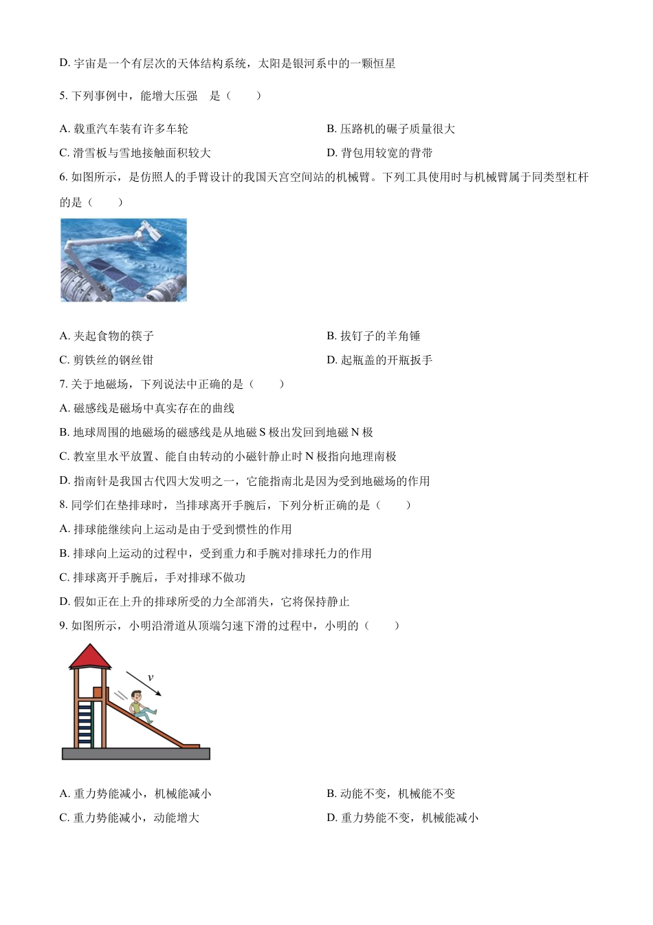 kaoda.com：2023年江苏省泰州市中考物理试题（原卷版）kaoda.com.docx_第2页