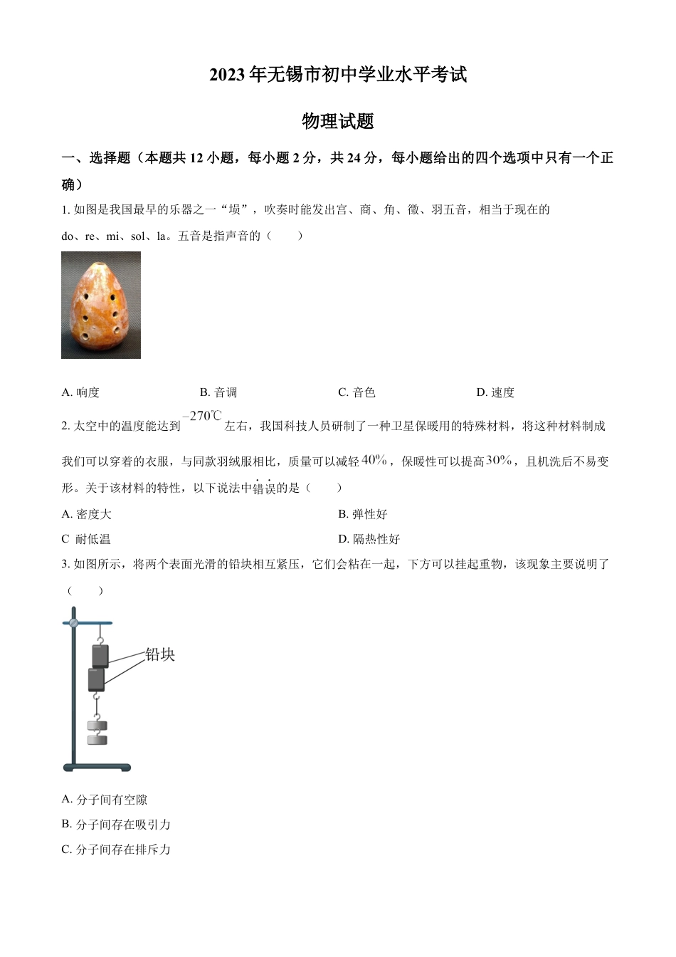 kaoda.com：2023年江苏省无锡市中考物理试题（原卷版）kaoda.com.docx_第1页